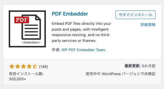 プラグイン「PDF Embedder」の表示サンプルと使い方