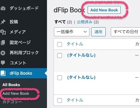 プラグインPDF FlipBook新規追加ボタン