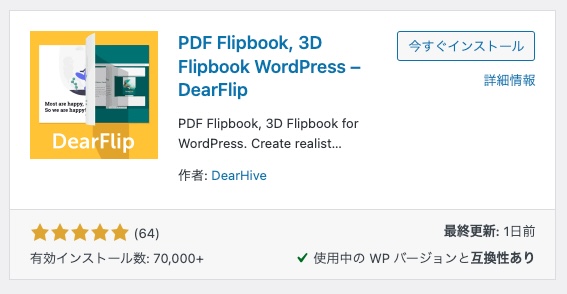 プラグイン「PDF FlipBook」の表示サンプルと使い方