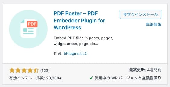 プラグイン「PDF Poster」の表示サンプルと使い方