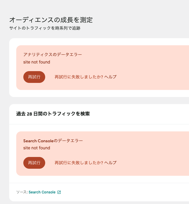 プラグイン Site Kit by Googleの設定画面のnot foundエラー表示