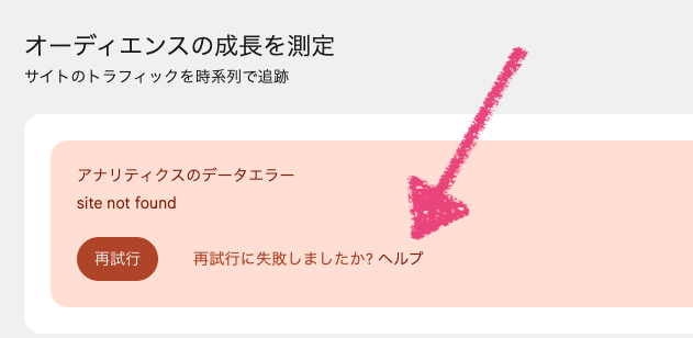 Site Kitエラー表示のヘルプリンク