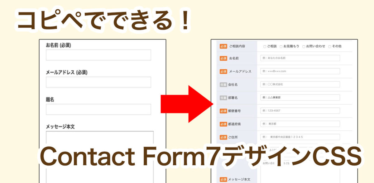 コピペでできる Contactform7でおしゃれなお問合せフォームを作る方法 スマホも対応 猫でもわかるwordpress