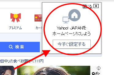 Yahoo!ホームページ設定