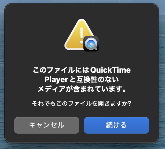 エラー「このファイルにはQuickTimePlayerと互換性のないメディアが含まれています」の表記