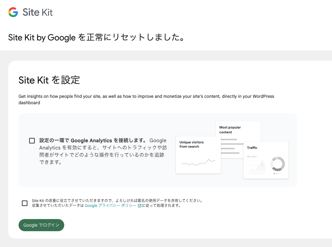 Site Kitリセット直後の画面