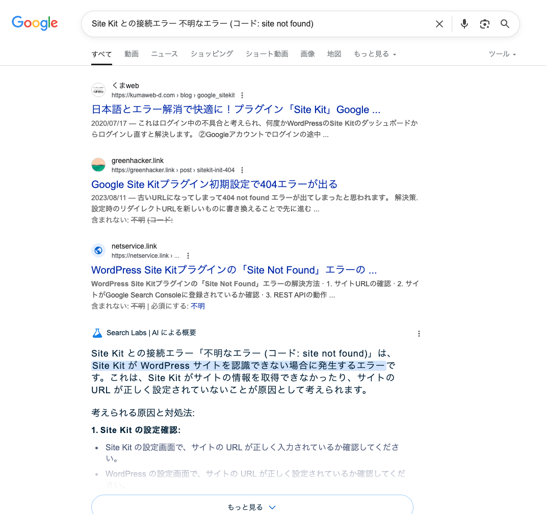 Site Kitエラー検索結果