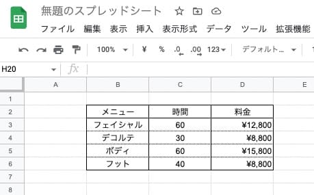 スプレッドシートでの表作成例